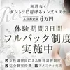 ※※お客様払いフルバックキャンペーン制度導入実施中※※のサムネイル