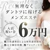 入店祝い金《　《　《※6万円※》　》　》大放出中！！！のサムネイル