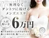 入店祝い金《　《　《※6万円※》　》　》大放出中！！！のサムネイル