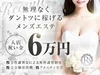 【高収入特化】「短時間でもしっかり稼げる」現実的な働き方を…のサムネイル