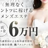 高いお給料と高待遇にて皆様のご応募を心よりお待ちしておりますのサムネイル