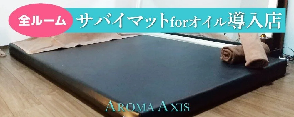  AROMA AXIS(アロマアクシス) 新橋・内幸町ルームの施術室写真