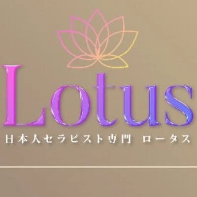 Lotus〜ロータス〜