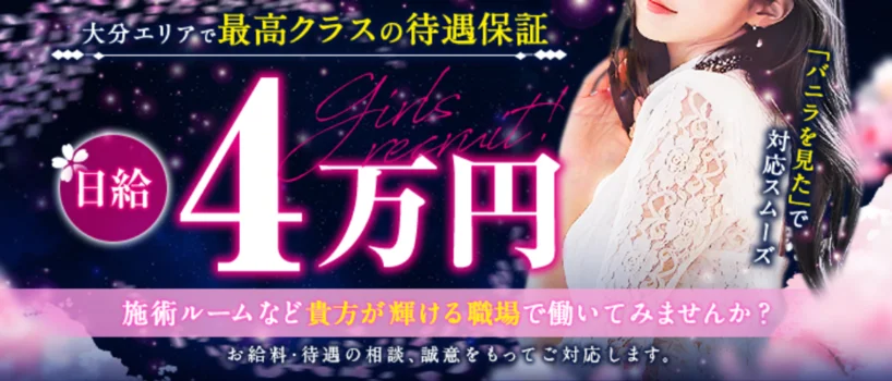 桜花の求人募集イメージ