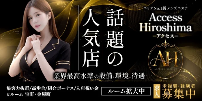 Access Hiroshima-アクセス広島