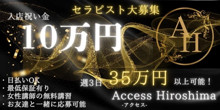 Access Hiroshima-アクセス広島