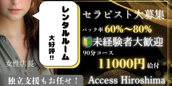 Access Hiroshima-アクセス広島