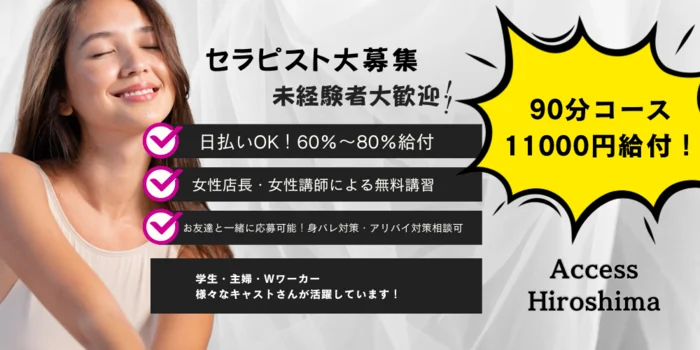 Access Hiroshima-アクセス広島の求人募集イメージ