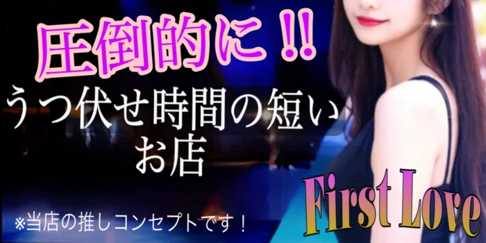 First Love
