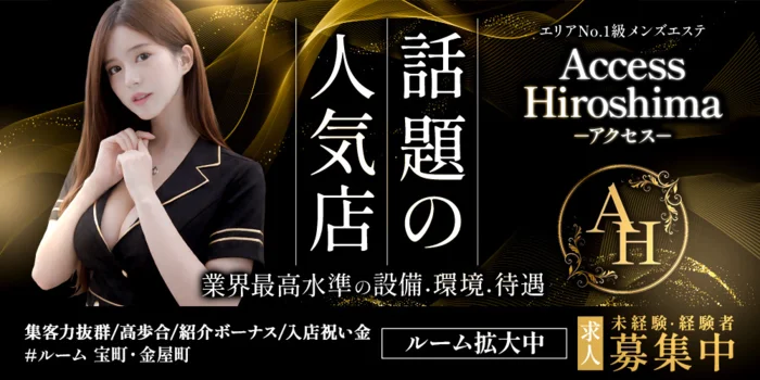 Access Hiroshima-アクセス広島