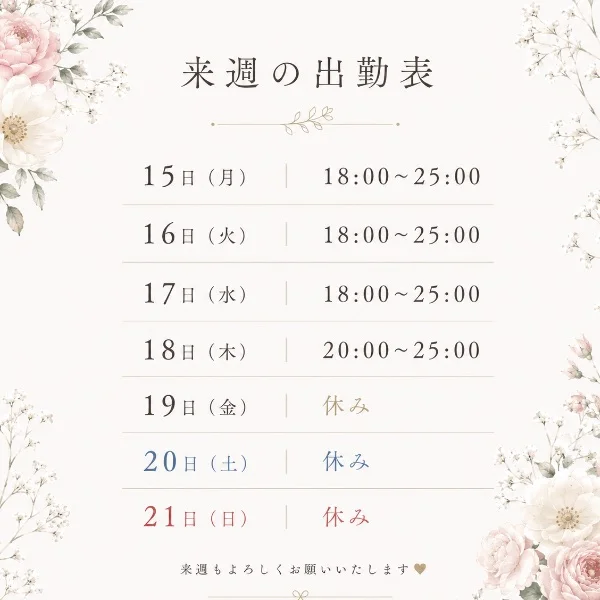 ★来週の出勤(6/15~6/21)★