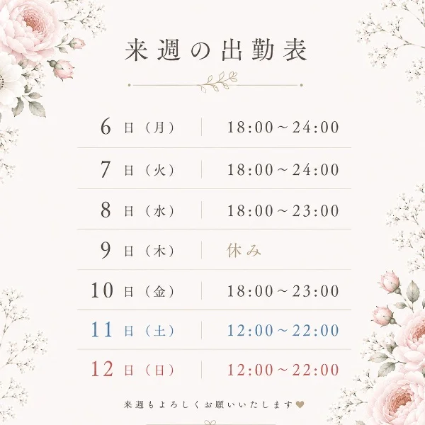 ★来週の出勤(7/6~7/12)★