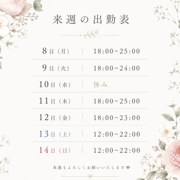 ★来週の出勤★(6/8~6/14)
