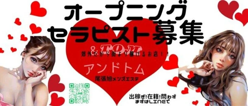 &TOM アンドトム 尾張旭 勝川の求人募集イメージ
