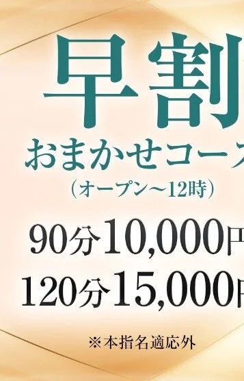 早割~おまかせコース