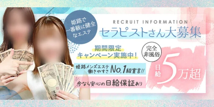 姫路/西明石 ITADAKI SPA(頂スパ)の求人募集イメージ