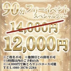 💎[2000円割引]優雅な夜を過ごした...