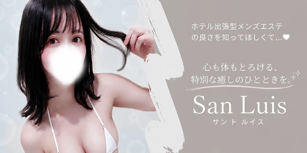 San Luis サン ト ルイスのカバー画像