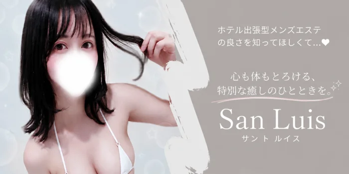 San Luis サン ト ルイス