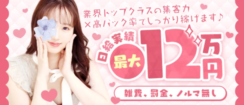 M♡Timeの求人募集イメージ