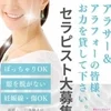 採用率95％！必要なものは全部お店が準備いたします！のサムネイル