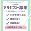 メンズエステのお仕事初めてだけど・・・のサムネイル