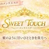 SWEET TOUCH