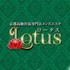 Lotus ロータス