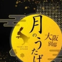 本城 らん