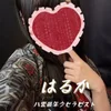 はるか