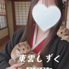 東雲しずく