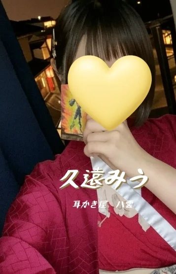久遠みう