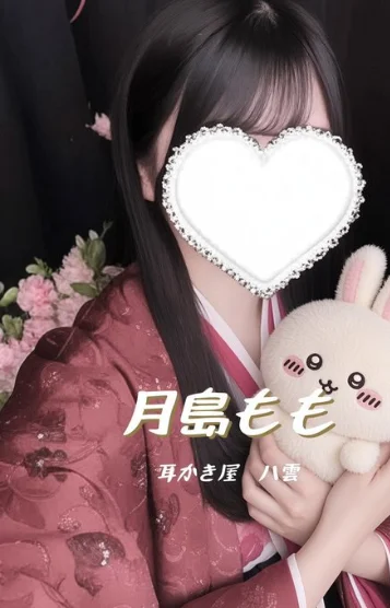 月島もも