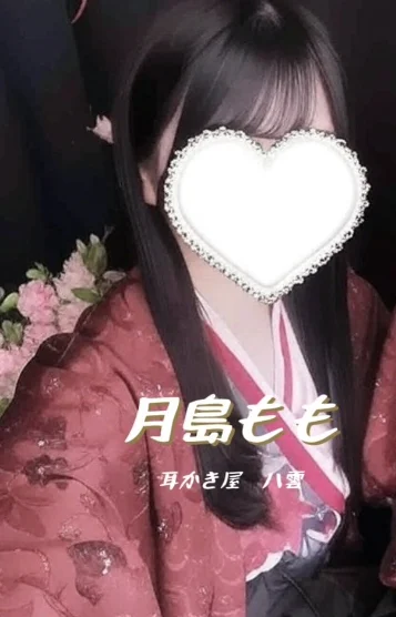 月島もも