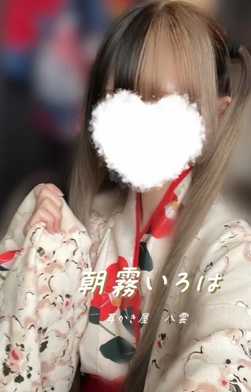 朝霧いろは