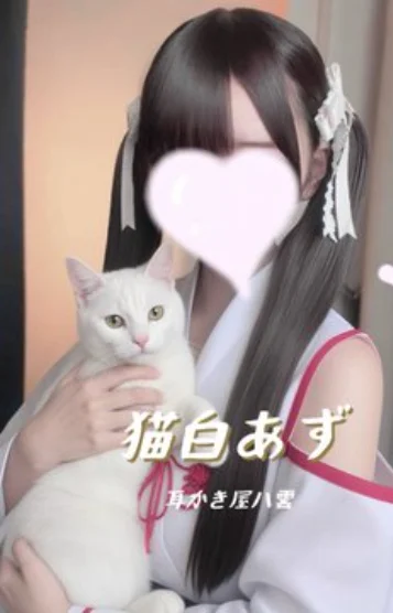 猫白あず