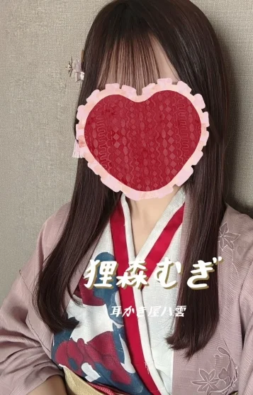 狸森むぎセラピスト