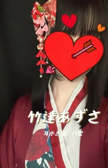 竹達あずさ