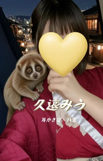 久遠みう