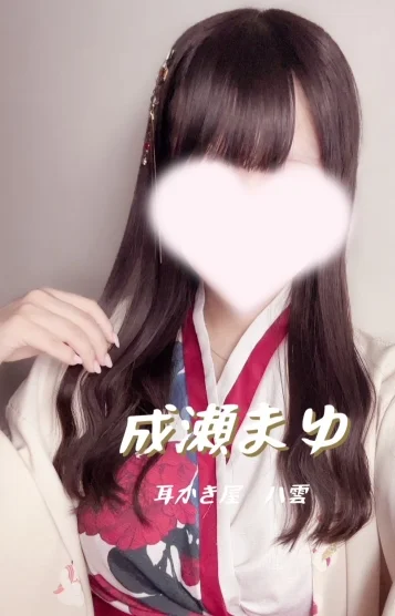 成瀬まゆ