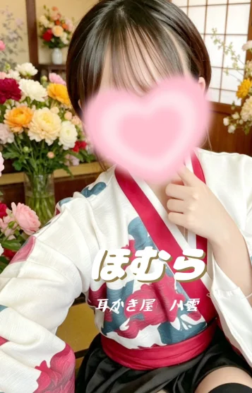 武見ほむら