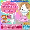 ★新規オープン★オープニングセラピスト大募集♪のサムネイル