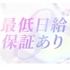 ★新規オープン★オープニングセラピスト大募集♪のサムネイル