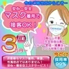 ★新規オープン★オープニングセラピスト大募集♪のサムネイル
