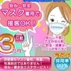 ★新規オープン★オープニングセラピスト大募集♪のサムネイル