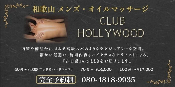 CLUB HOLLYWOOD