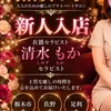 10/25清水もか