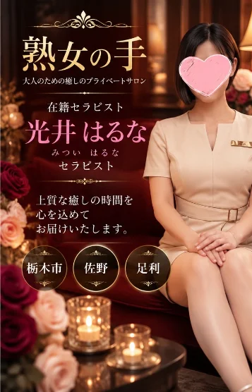 光井はるな