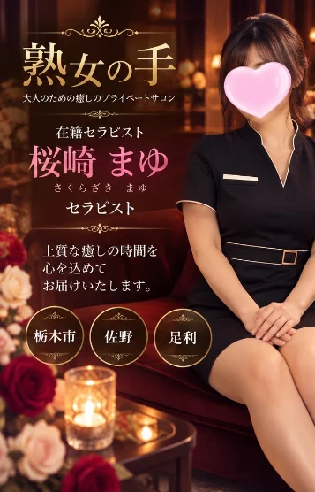 9/25　桜崎まゆ