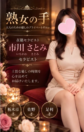 市川さとみ